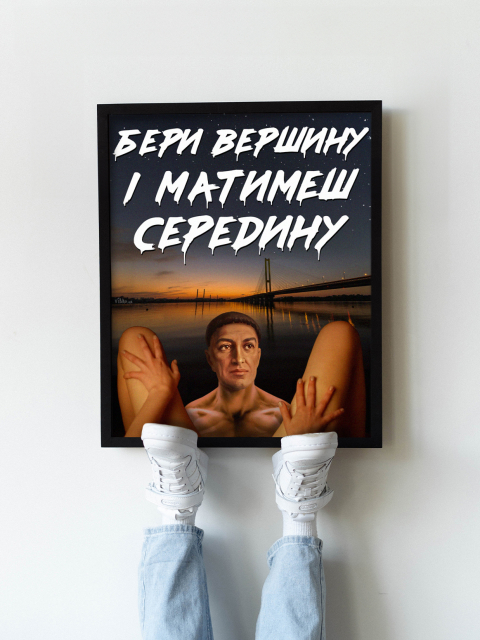 Картина в тонкій рамі "Бери Вершину"